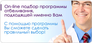 Подбор индивидуальной программы отбеливания Подбор индивидуальной программы отбеливания