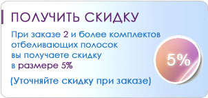 Получи скидку Получи скидку